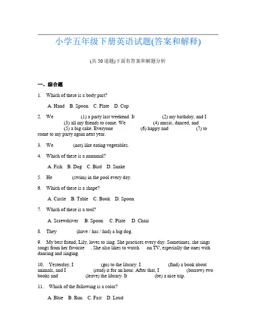 小学五年级下册英语试题(答案和解释)