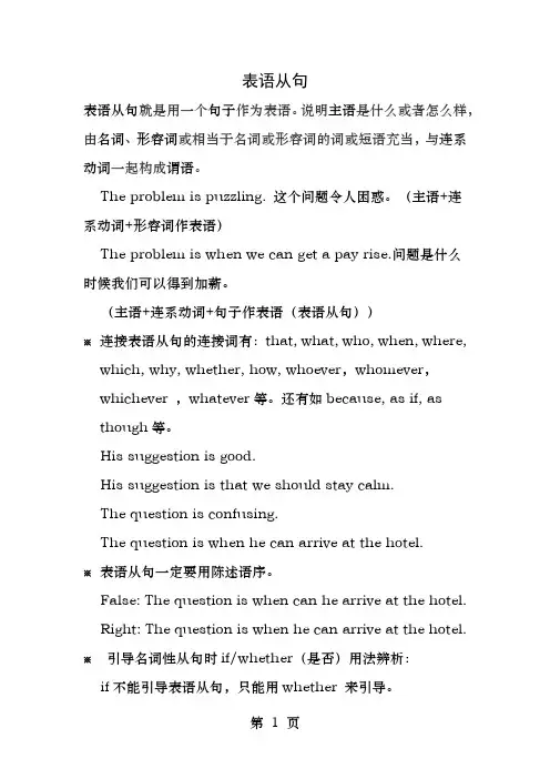 表语从句与宾语从句详解及练习