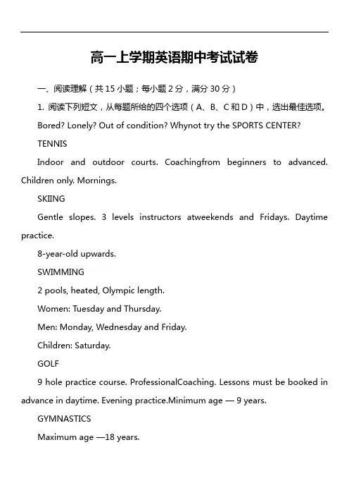 高一上学期英语期中考试试卷第2套真题