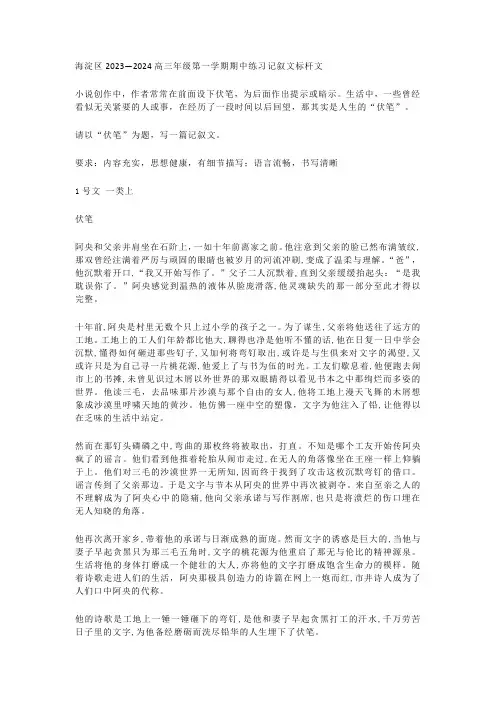 2023—2024年北京市海淀区高三年级语文期中记叙文《伏笔》标杆文