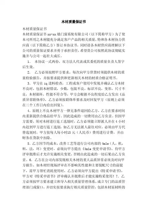 木材质量保证书（范文）