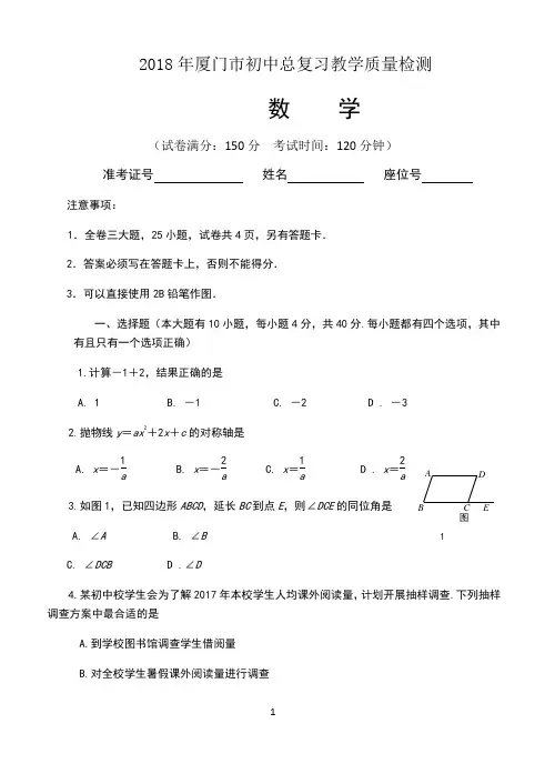 2018年福建九地市数学质检试卷及答案9份