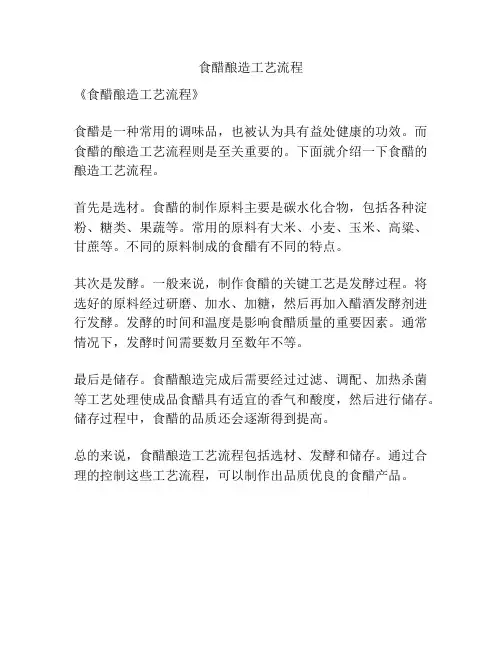 食醋酿造工艺流程