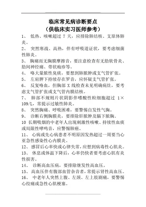 临床常见病诊断要点