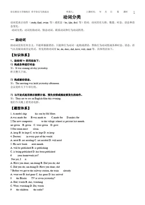 动词分类及情态动词学生