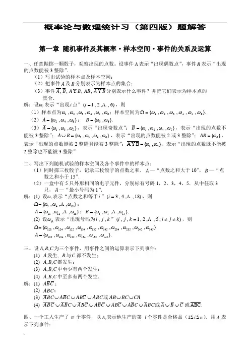 概率论与数理统计(第四版)习题答案全