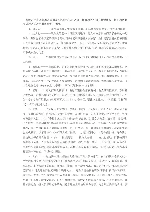 徽州婚嫁习俗