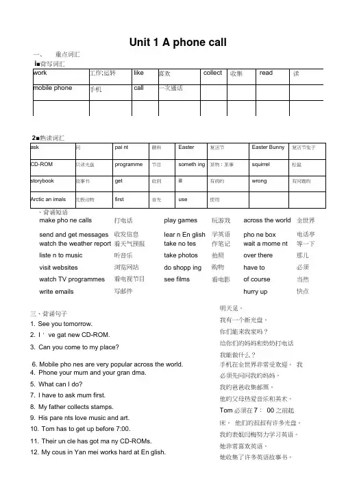 五年级下册英语单元知识梳理-Unit1AphonecallJoinin外研剑桥版