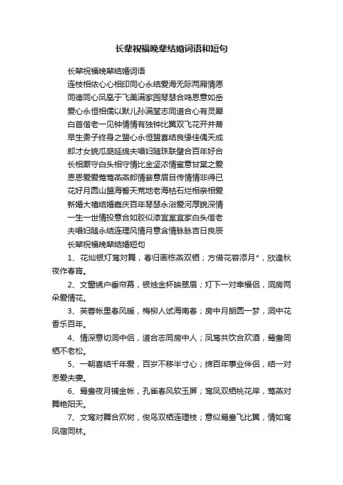 长辈祝福晚辈结婚词语和短句