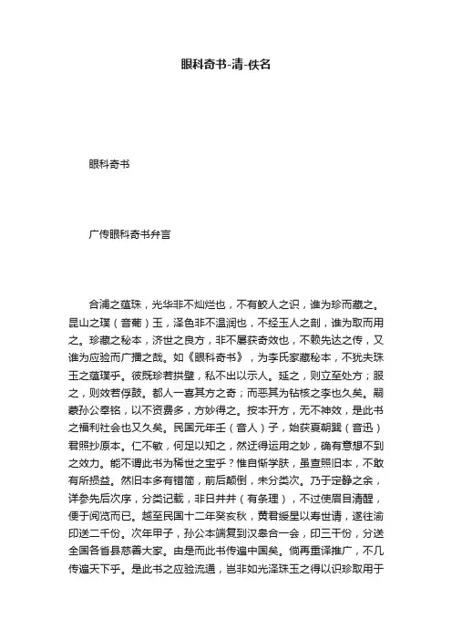 眼科奇书-清-佚名