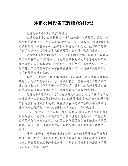 注册公用设备工程师(给排水)