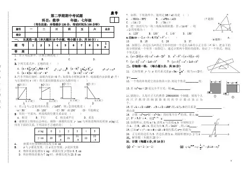 2020最新北师大七年级下册期中考试数学试题及答案