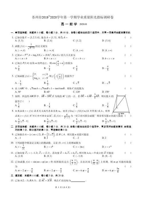 江苏省苏州市2019~2020学年第一学期学业质量阳光指标调研卷