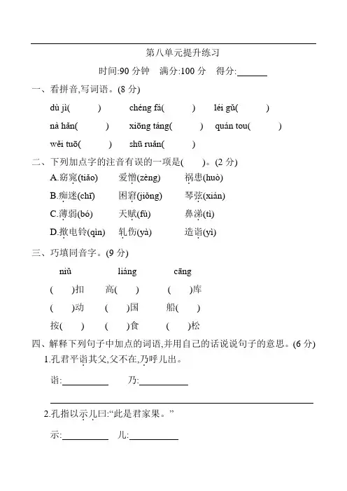 部编版语文五年级下册第八单元练习卷(含答案)
