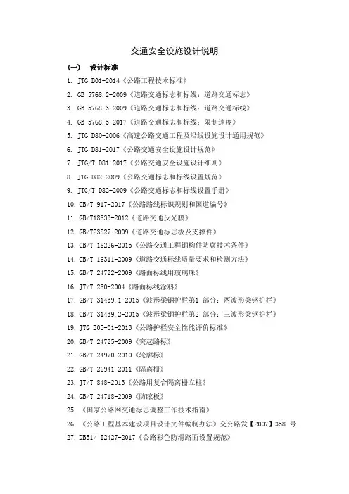 交通安全设施设计说明