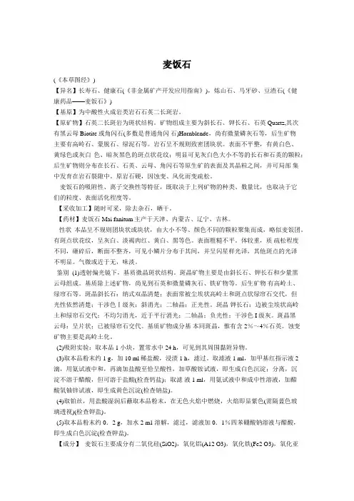 麦饭石