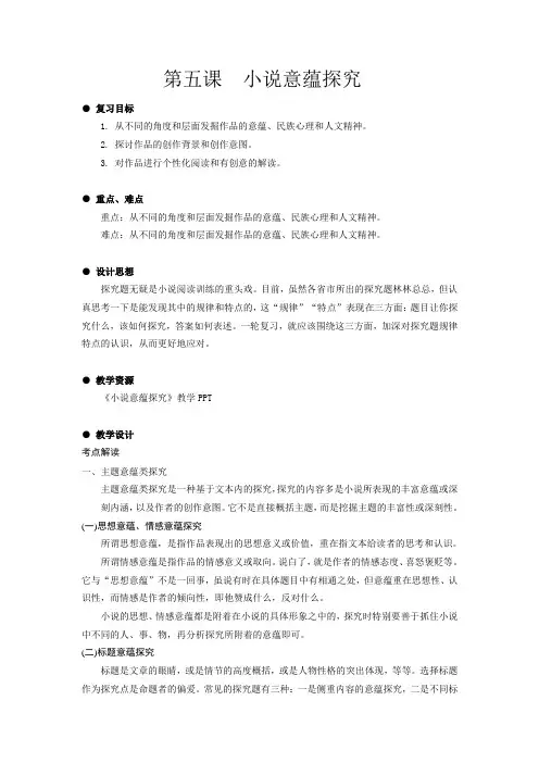 第五课 小说意蕴探究