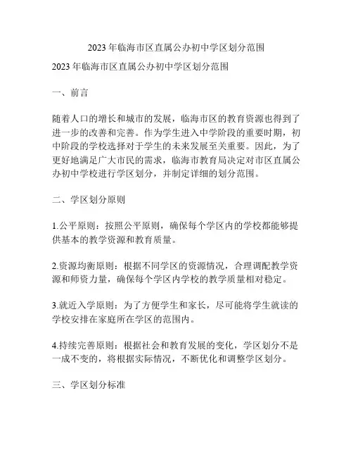 2023年临海市区直属公办初中学区划分范围