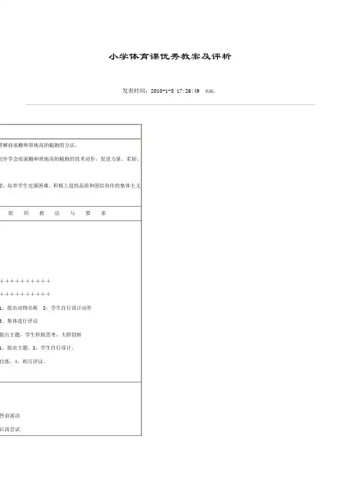 小学体育课优秀教案及评析