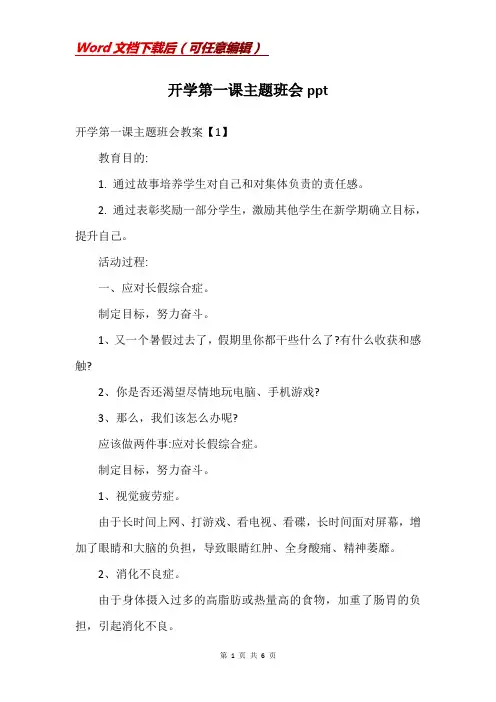 开学第一课主题班会ppt