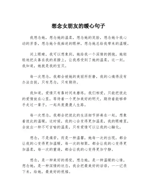 想念女朋友的暖心句子