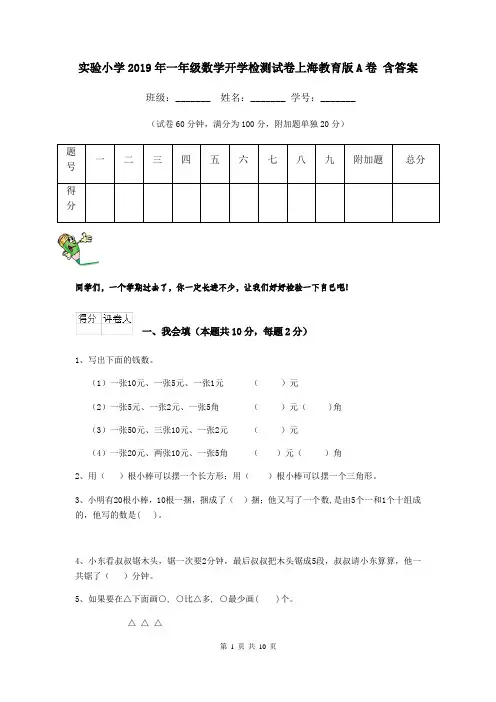 实验小学2019年一年级数学开学检测试卷上海教育版A卷 含答案
