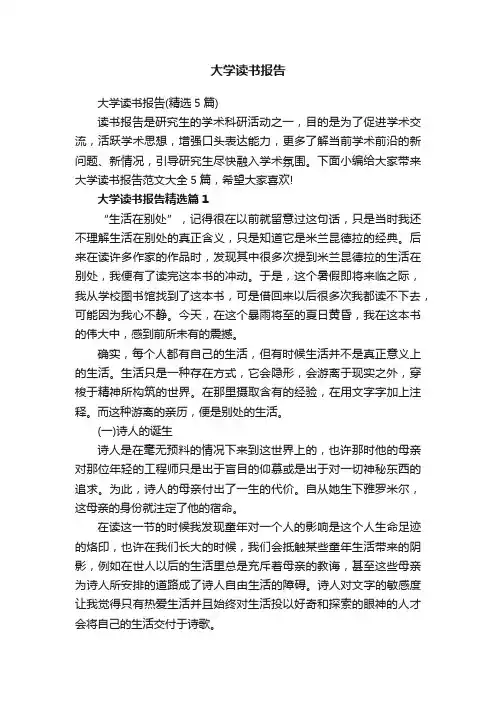 大学读书报告