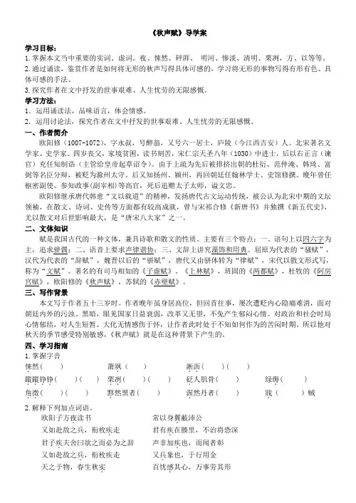秋声赋 导学案