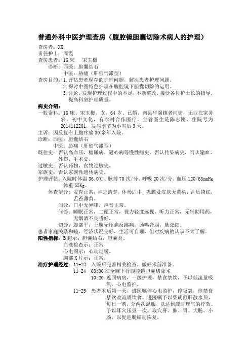 中医护理查房