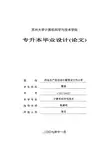 专升本毕业论文模板-Read