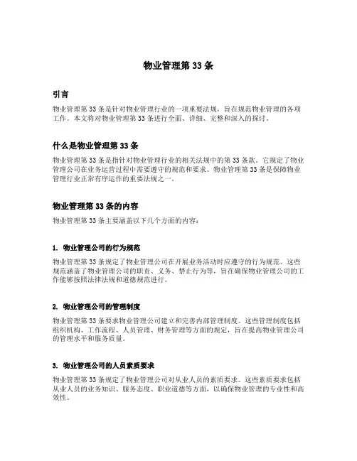 物业管理第33条
