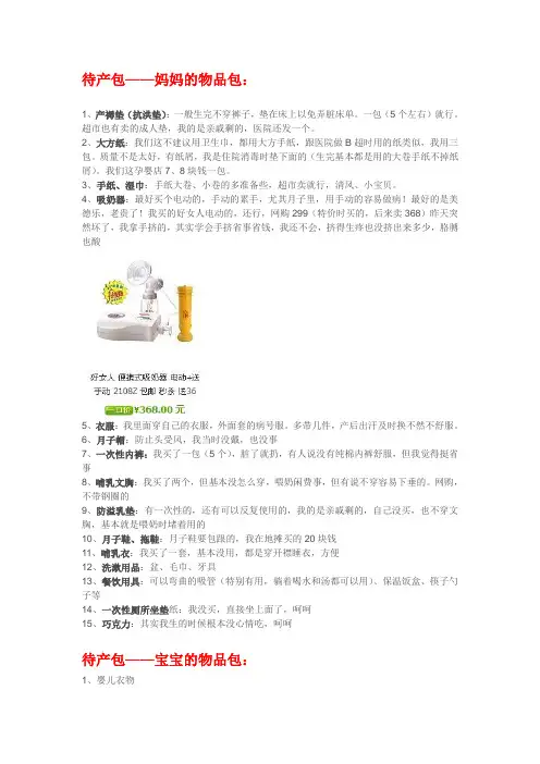 生孩子前后大人和小孩需要准备的东西(准妈妈待产包)