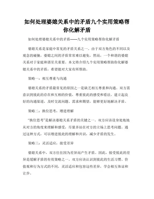 如何处理婆媳关系中的矛盾九个实用策略帮你化解矛盾