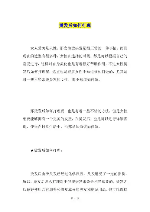 烫发后如何打理