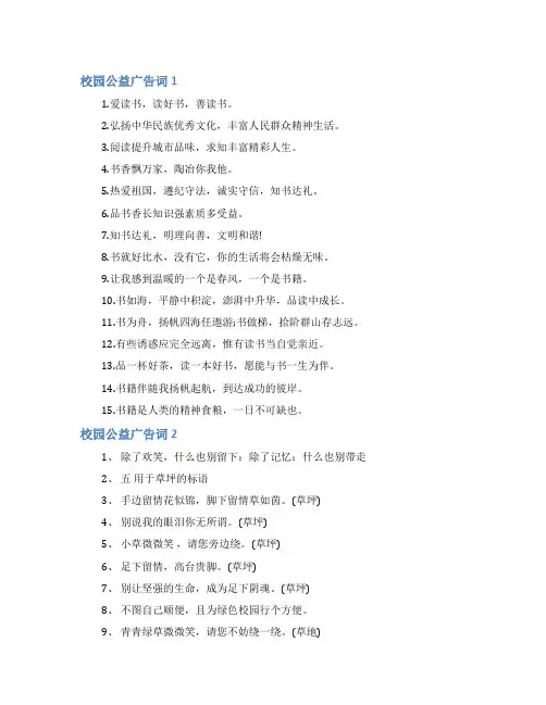 校园公益广告词