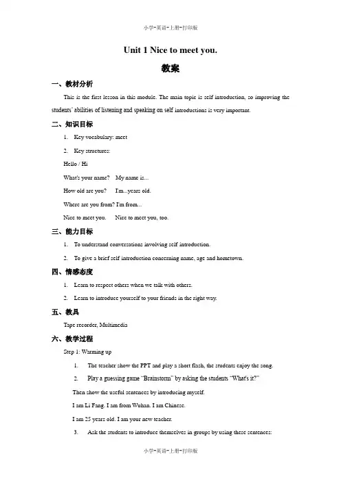 湘少版-英语-四年级上册-Unit 1 Nice to meet you! 教案