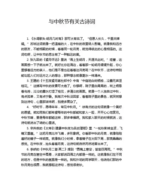 与中秋节有关古诗词