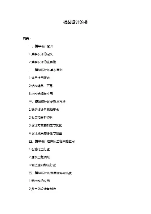 撬装设计的书