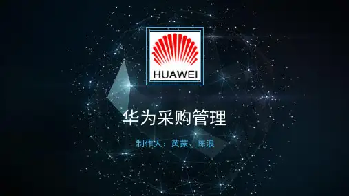 华为供应链分析