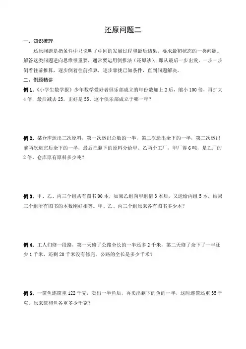 四年级奥数培优《还原问题》