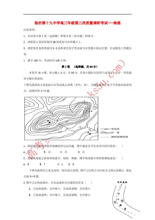山东省临沂市第十九中学2019届高三地理第三次质量调研考试试题