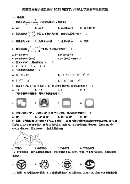 内蒙古赤峰宁城县联考2021届数学八年级上学期期末检测试题
