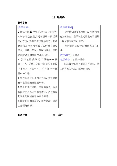 部编人教版三年级语文下册第11课《赵州桥》精品教案+同步习题