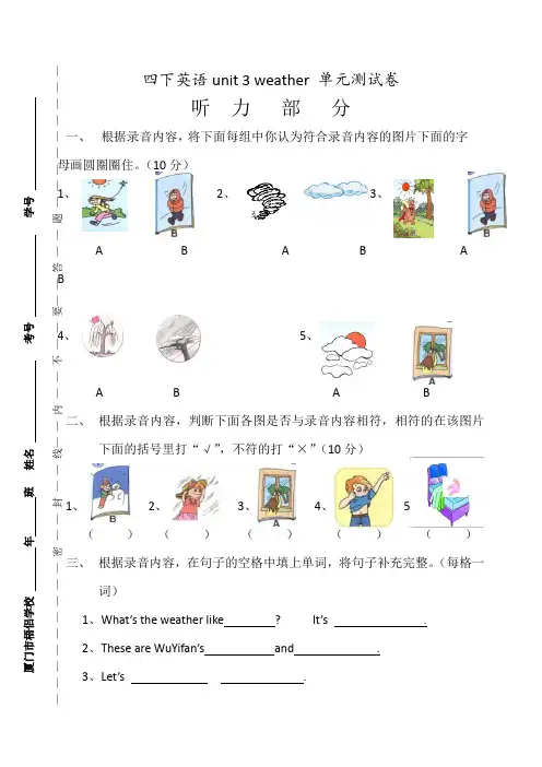 【精品】四年级下册英语Unit 3 Weather测试卷_沪教牛津版