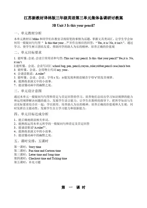 译林版小学英语三年级下册第三单元教案