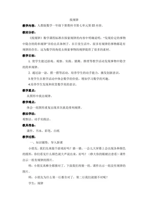 公开课-找规律教案