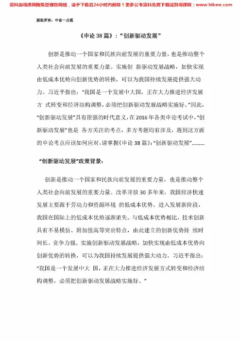 《申论38篇》“创新驱动发展”