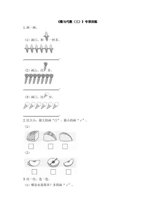 一年级上册数学试题-《数与代数(三)》专项训练(含答案)北师大版