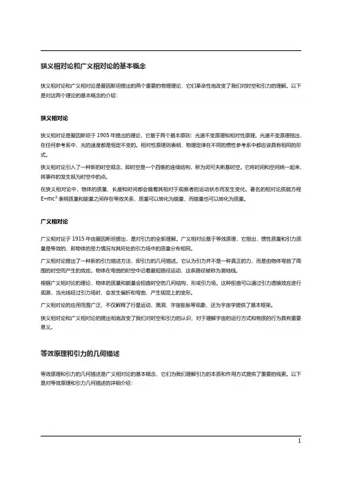 相对论的基本原理