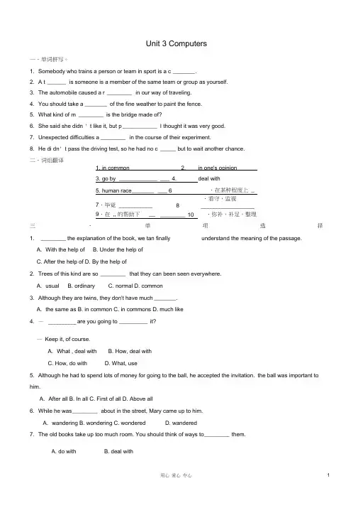 高中英语unit3Computers学案新人教版必修2